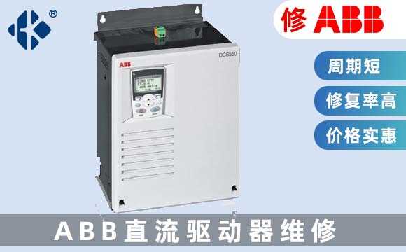 ABB直流維修
