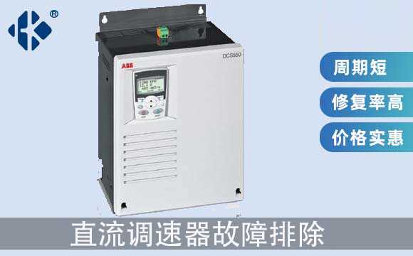 直流調(diào)速器故障排除